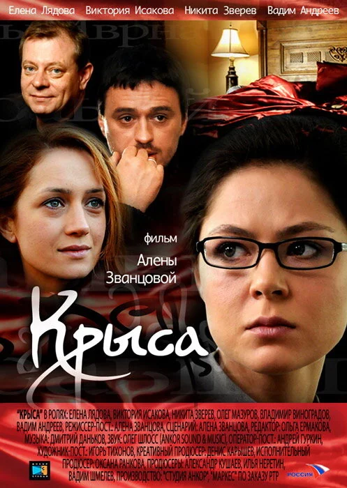Крыса сериал 2010 смотреть онлайн бесплатно в хорошем качестве HD
